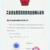 江苏金鼎汽车锁制造有限公司 工业企业质量检验机构合格确认证书